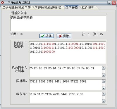 机内码和国标码的转换