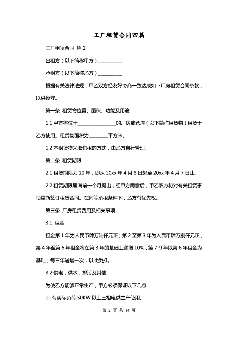 工厂租赁合同