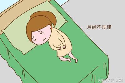 月经不规律是怎么回事