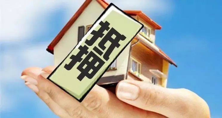 房产如何抵押贷款