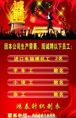 电脑横机招工