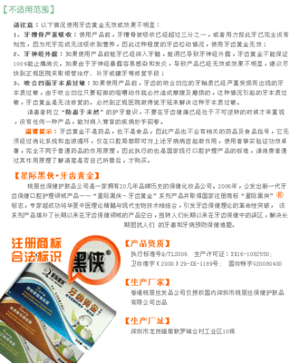 牙齿黄金2号说明书