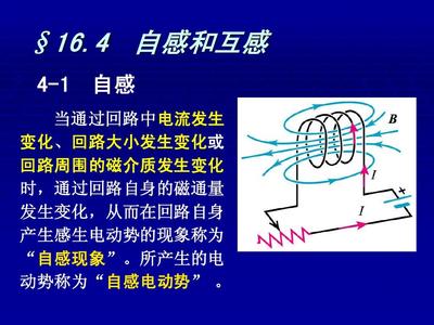 自感现象是如何产生的