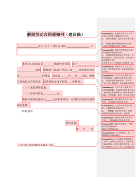 解除劳动合同书面通知