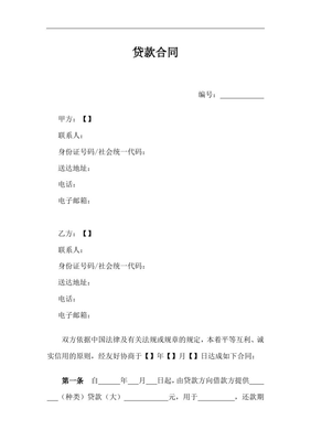 贷款 合同