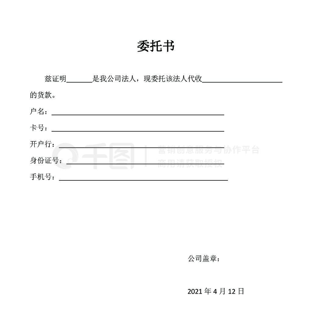 公司法人委托书范本