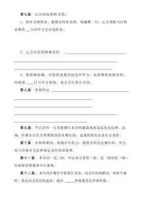 广州市房屋租赁合同2016