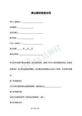 演出合同模板