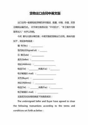 进出口贸易合同