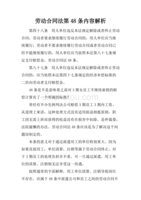 合同法第48条