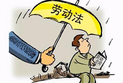 劳动法基本工资