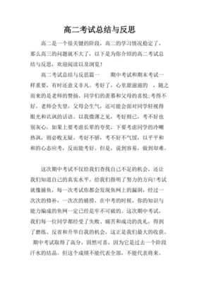 考试总结反思怎么写