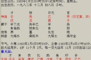 生辰八字查命运