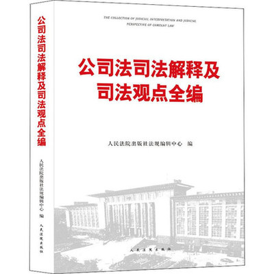 公司法司法解释