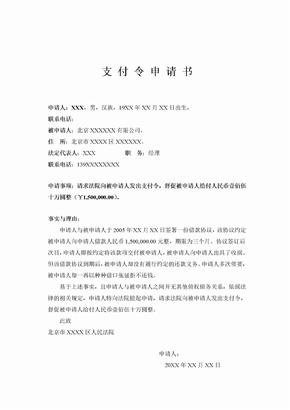 支付令申请书