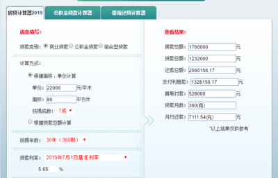 2019房贷计算器在线计算
