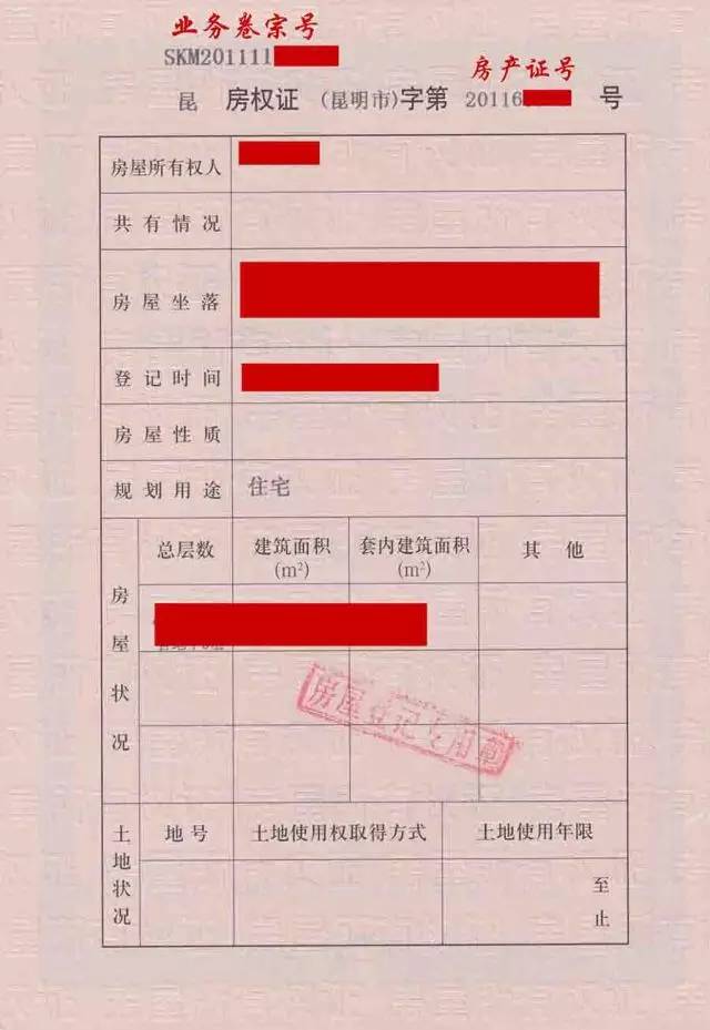 房产证号怎么看