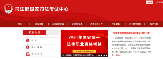 司法考试分数查询