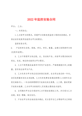监控安装合同简单合同