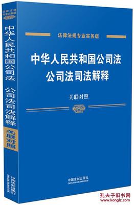公司法解释2