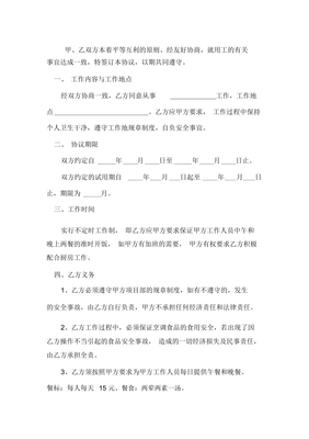 用工协议书