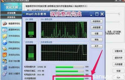 优化电脑运行速度