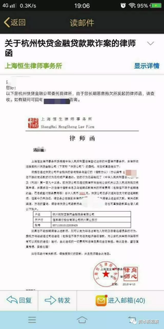 贷款逾期收到律师函