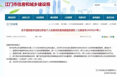 江门公积金贷款额度