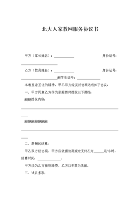 家教协议书