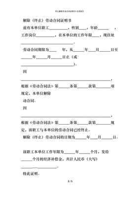 个人解除劳动合同原因