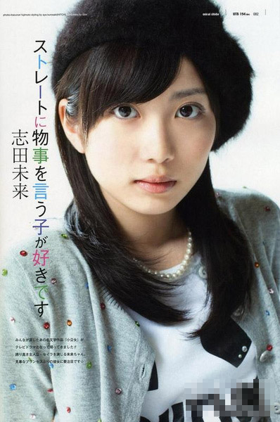 志田未来 360百科