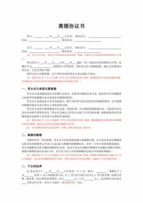 离婚协议书怎么写才有效