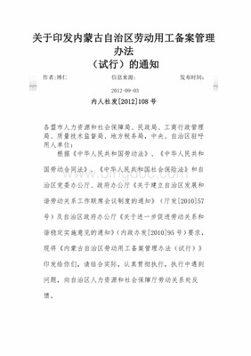劳动用工管理办法
