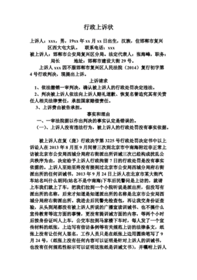二审上诉状范文