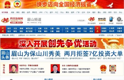我们一直在努力!旨为爱四川新闻网眉山频道的你!《改版意见征集》