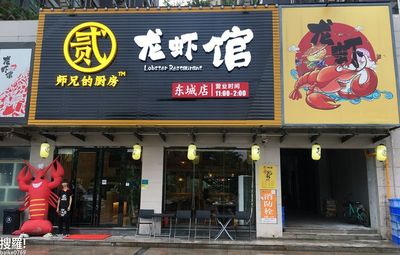 龙虾店名大全