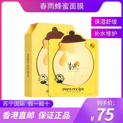 香港春雨面膜多少钱一盒