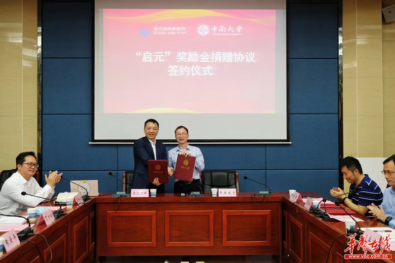 湖南启元律师事务所