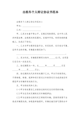 车辆租用协议书