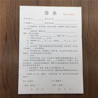 借条与欠条的法律区别