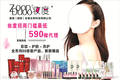 做化妆品代理