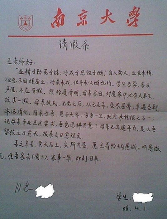 清明节请假条怎么写