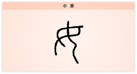 两个字合体字大全