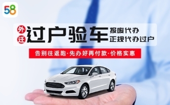 验车手续