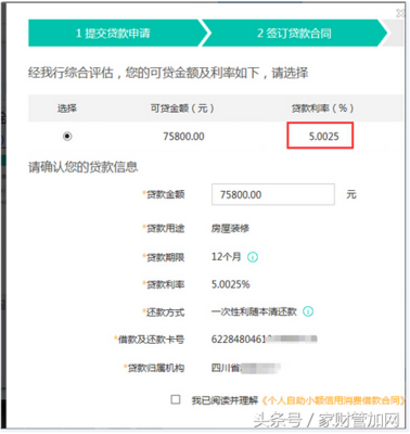 农行装修贷款利息多少