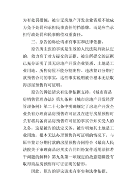 买卖合同纠纷代理词