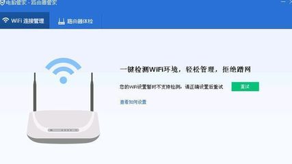 360wifi路由器管家