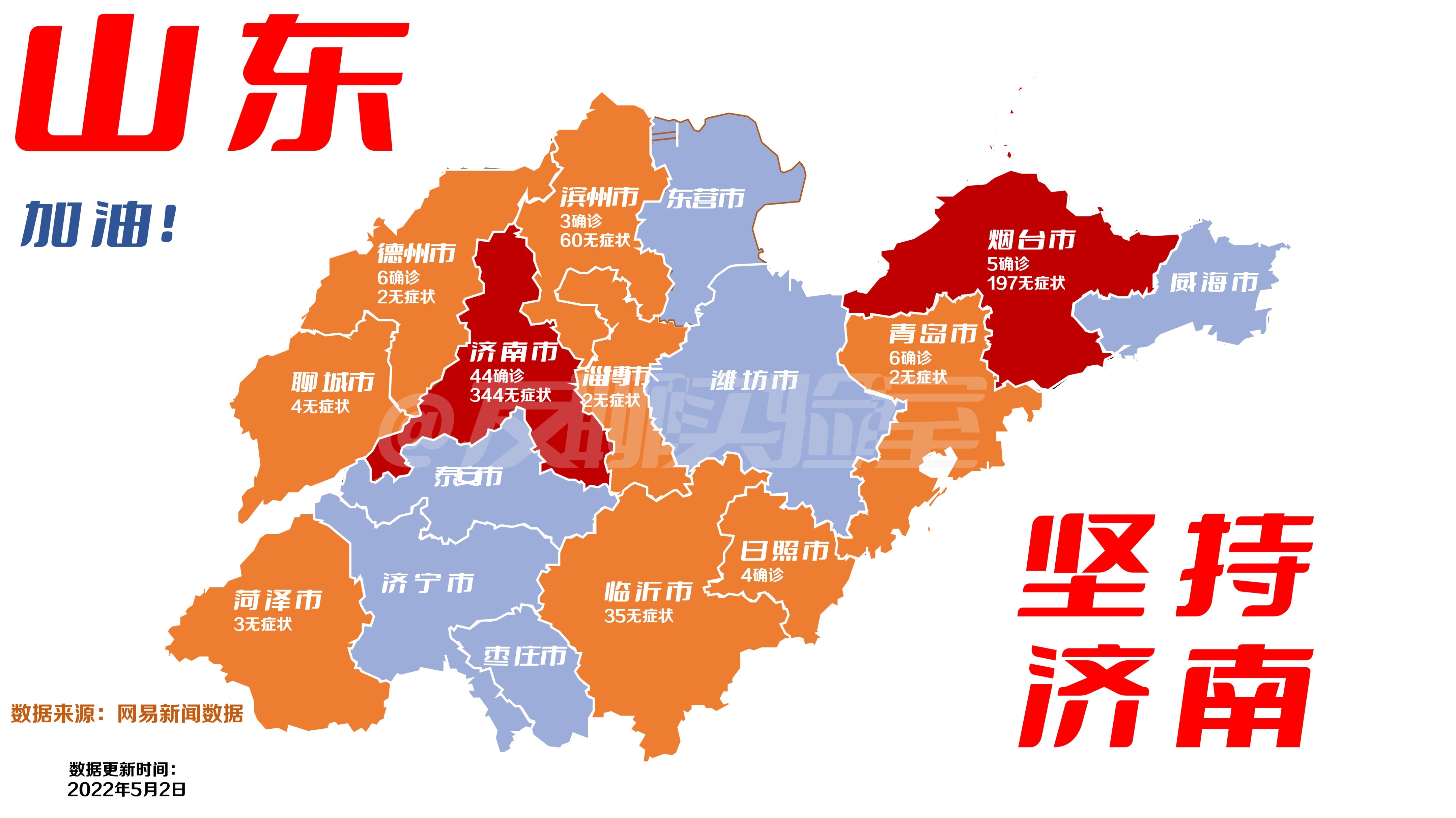 山东省疫情地图2022图片