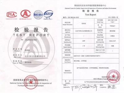 家具质检报告