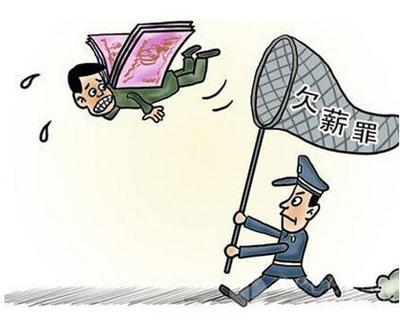 恶意欠薪罪怎么报警立案